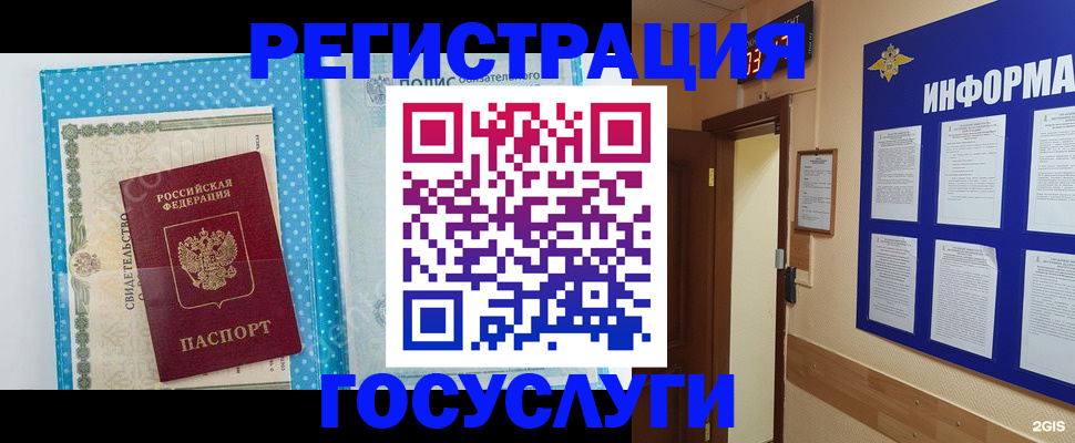 временная регистрация для всех в Агрызе